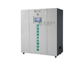 實驗室廢水處理設備