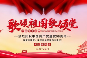 建黨節丨中國共產黨節日快樂！