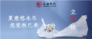 【立秋】夏意悠未盡 忽覺秋已來