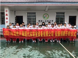 【正海公益】“暖冬情 · 公益行” 正?，F代公益助學在行動