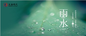 好雨知時(shí)節(jié)，當(dāng)春乃發(fā)生，大地回暖，萬(wàn)物復(fù)蘇