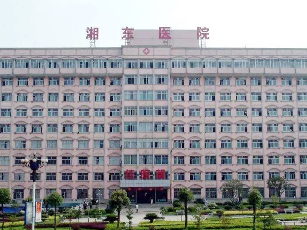 湖南師范大學附屬湘東醫院